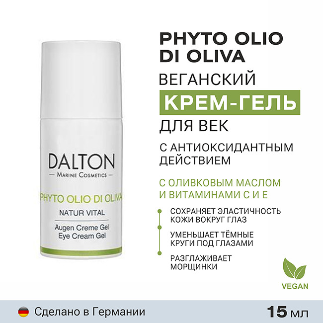 Оливковый питательный и увлажняющий крем-гель для век DALTON PHYTO OLIO DI OLIVA