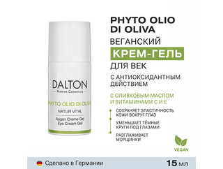 Оливковый питательный и увлажняющий крем-гель для век DALTON PHYTO OLIO DI OLIVA