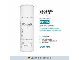 Dalton / Глубоко очищающий гель для умывания кожи лица с морскими минералами и клюквенным экстрактом 200 мл