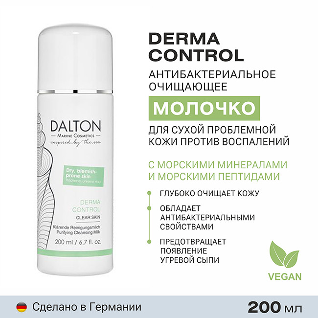 Противовоспалительное очищающее молочко DALTON DERMA CONTROL