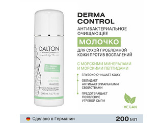 Противовоспалительное очищающее молочко DALTON DERMA CONTROL
