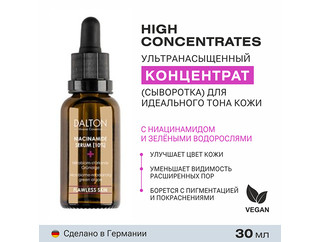 Ультранасыщенный концентрат с ниацинамидом 10% - DALTON HIGH CONCENTRATE NIACINAMIDE SERUM 10%