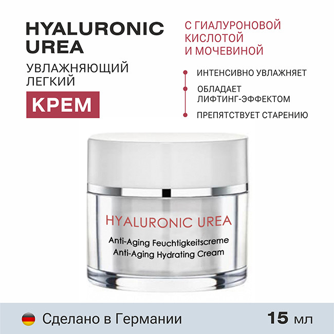 Увлажняющий лёгкий крем с гиалуроновой кислотой гиалуроник HYALURONIC UREA HYDRO BUST