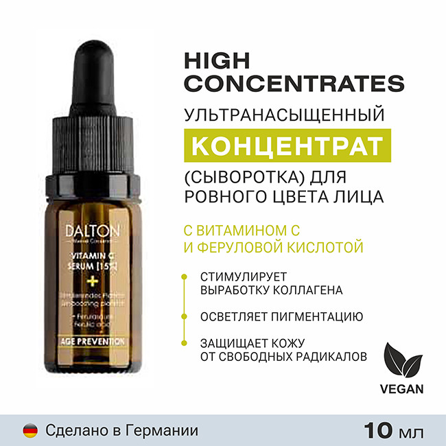 Ультранасыщенный концентрат с витамином С - DALTON HIGH CONCENTRATE VITAMIN C SERUM 15%