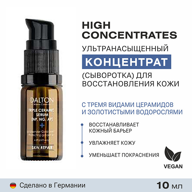 Тройная керамидная сыворотка - DALTON HIGH CONCENTRATE TRIPLE CERAMIDE SERUM [NP, NG, AP]