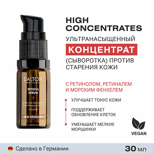 Ультранасыщенный концентрат с ретинолом - DALTON HIGH CONCENTRATE RETINOL SERUM